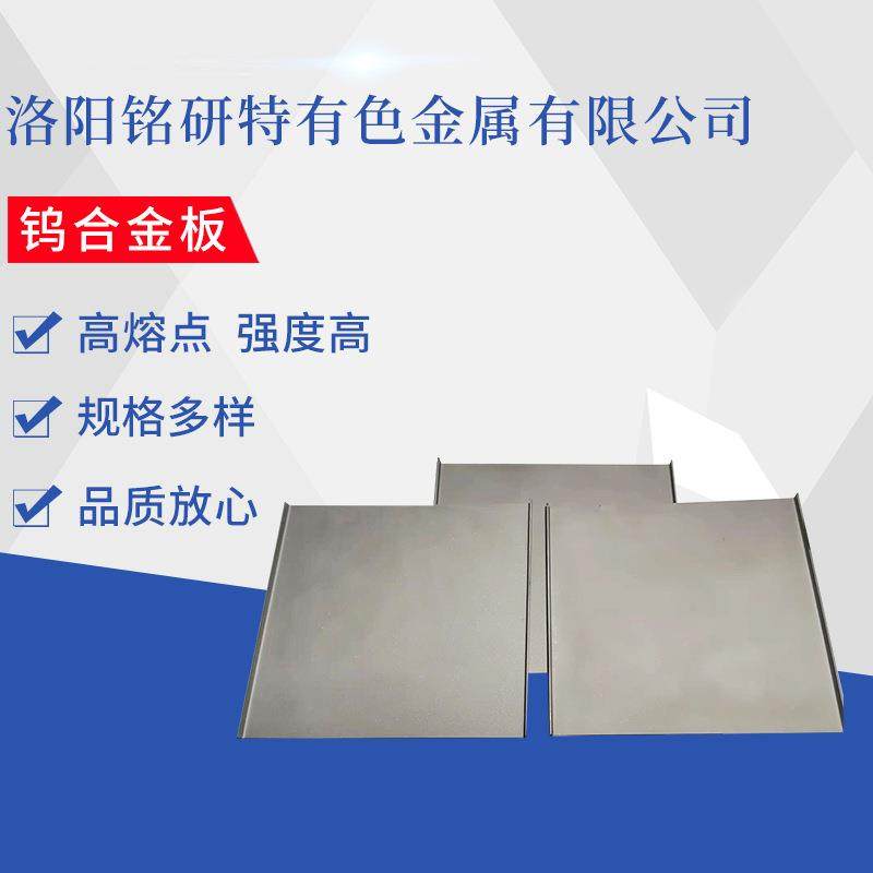 现货供应 钢铁铁合金钨铁钨合金板99.99%高纯度 规格齐全