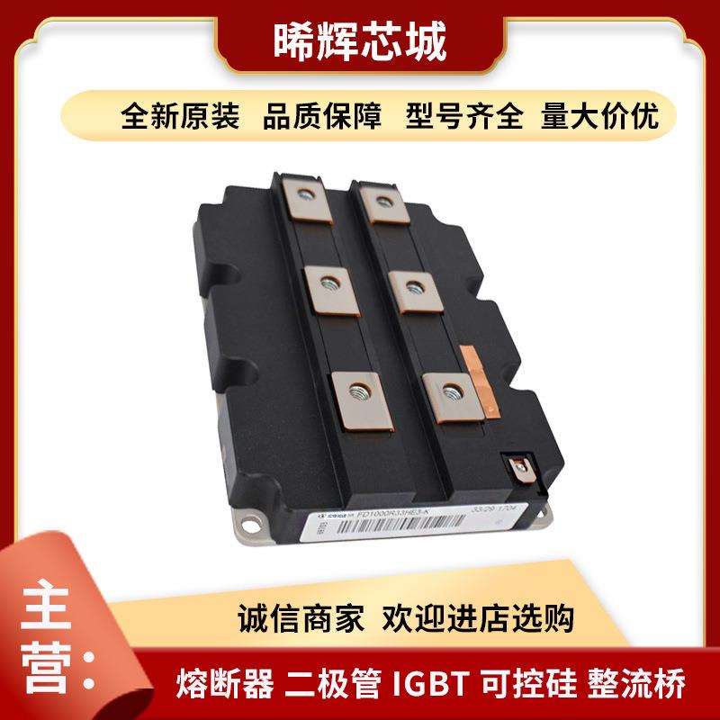 FD1000R33HE3-K FD1100R33HE3-K 大功率igbt 库存充足 型号齐全