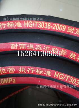 DN19,25,32,38,45,51mm夹布蒸汽胶管 低压蒸汽橡胶管