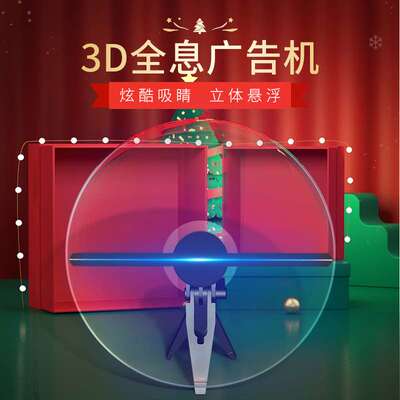 3d全息风扇广告机裸眼桌面台式画面空中立体悬浮展示 led无屏显示