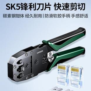 绿联多功能网线钳专业级接网线工具超五六6类水晶头安装夹线钳