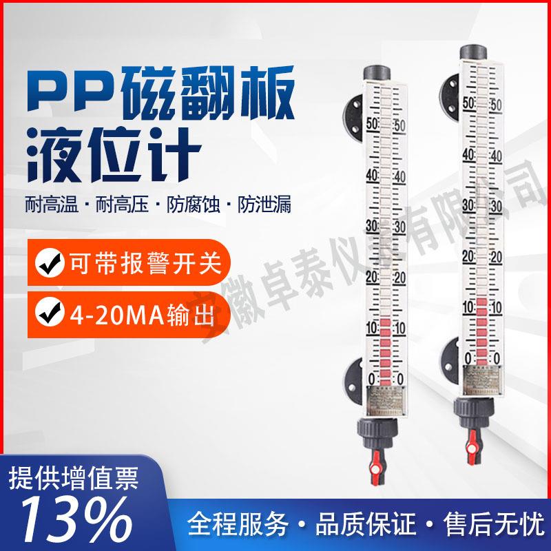 厂家直供防腐磁翻板液位计不锈钢内衬PP耐压1.0MPa磁翻板液位计