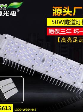市政建设led路灯模组 3030光源户外ip67隧道灯投光灯50w砖块模组