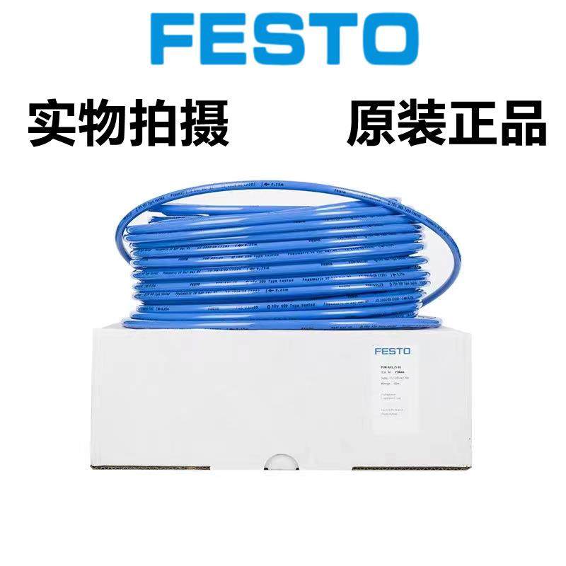 现货 德国FESTO费斯托气管PUN-H-4X0,75-BL 197383 SW NT RT