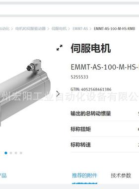 库存现货伺服电机 EMMT-AS-100-M-HS-RMB 5255533FESTO费斯托原