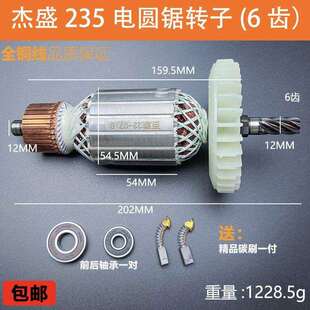 配杰盛235电圆锯转子汉科银马佳仕255/305转子9/10/12寸电机配件