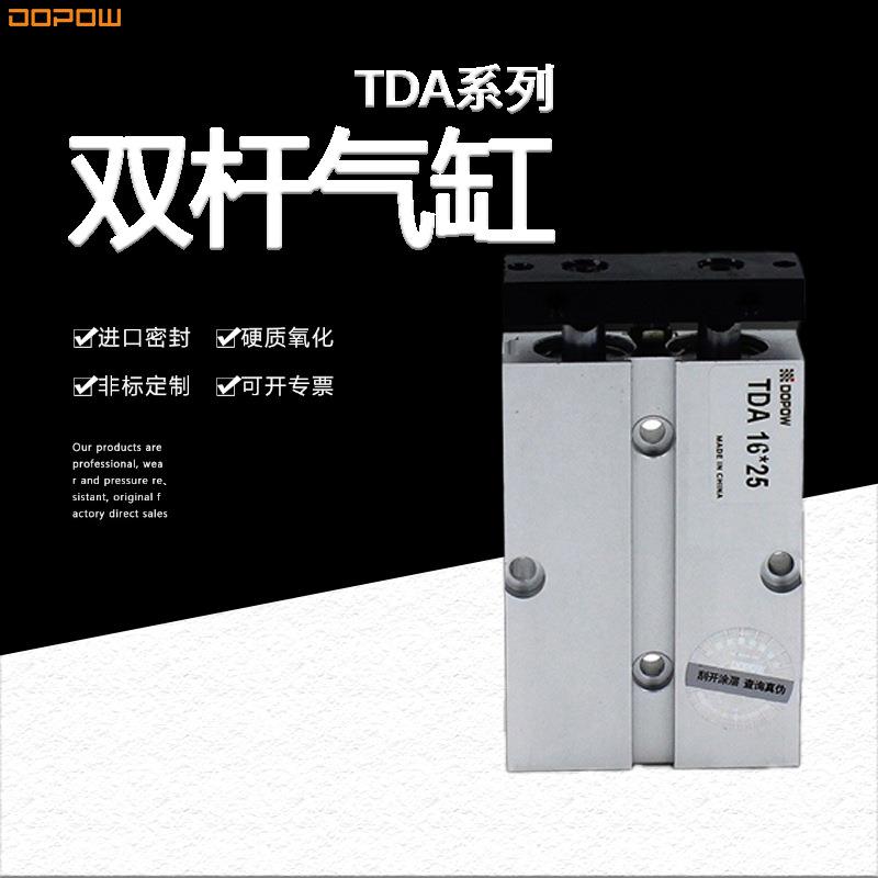 DOPOW TN32*20缸径双轴气缸双杆铝材质TNTDA双作用双轴源头厂家