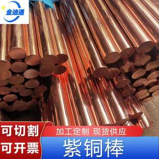 天津现货纯铜紫铜棒 实心红铜棒切割无气孔紫铜杆