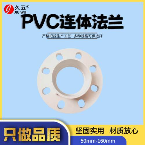 pvc给水连体法兰盘管道连接法兰片50mm-160mm厂家双法兰高压