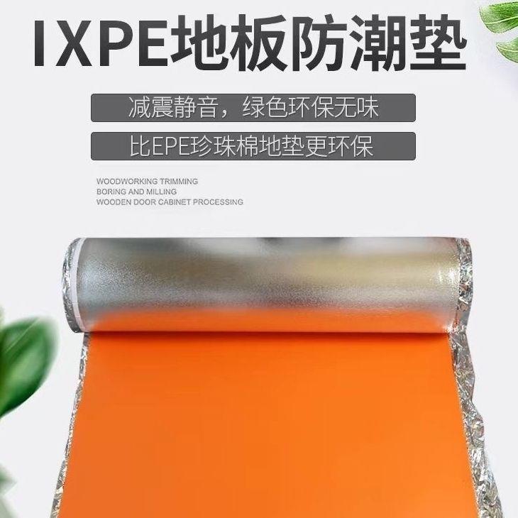 实木地板防潮地膜复合地板铝膜防潮地垫防湿地面保护加厚保温防水