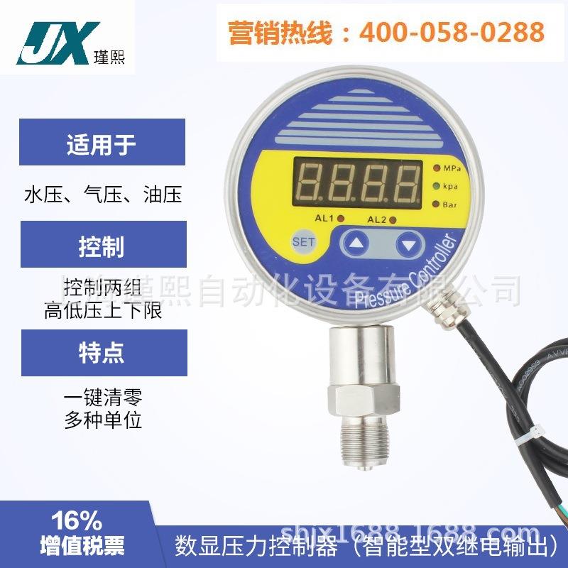 压力控制器智能不锈钢数显压力表压力开关双组继电器真空气压水压