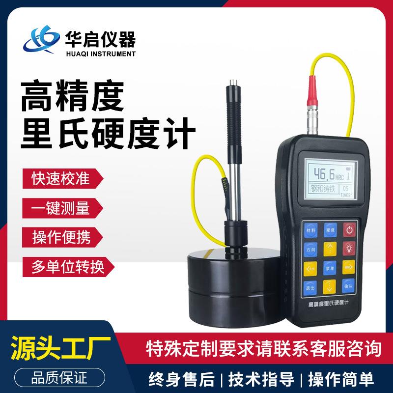 高精度里氏硬度计洛氏硬度计手持便携式金属维氏布氏硬度计