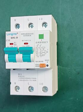 Longma 故障电弧断路器 带接地保护 断路器开关 GHL-D