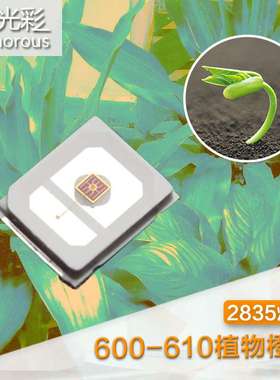 2835灯珠2835led橙光600nm灯珠28350.2Wled灯珠全光谱厂家直销