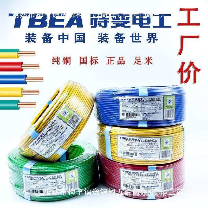 特变电工BV/BVR德阳工厂价阻燃