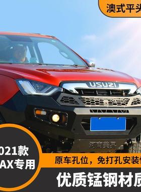 适用五十铃DMAX 皮卡改装件 皮卡车奥式平头前杠 保险杠 防撞杠