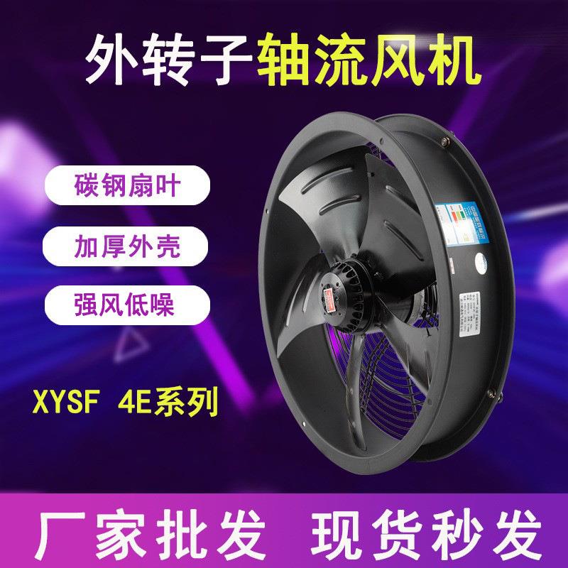 XYSF外转子轴流风机200/250/300/350/400/500/600冷库空压机散热