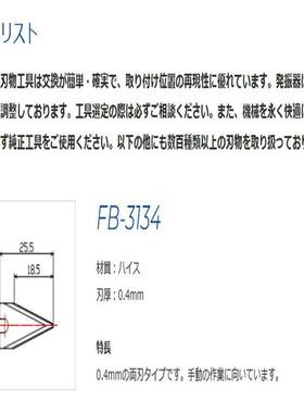SONOTEC刃物工具FB-3134 FB-3136 FB-3136-5H FB-3136-6L4 FB-311