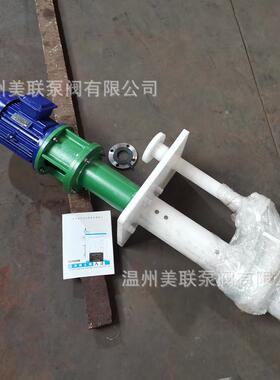 100FYS-40PP塑料液下泵 化工液下泵 耐酸碱腐蚀液下泵