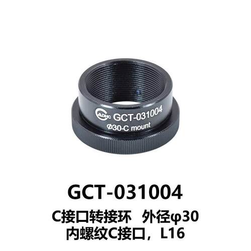 DHC GCT-031系列转接环-同轴配件 大恒光电 GCT-031004