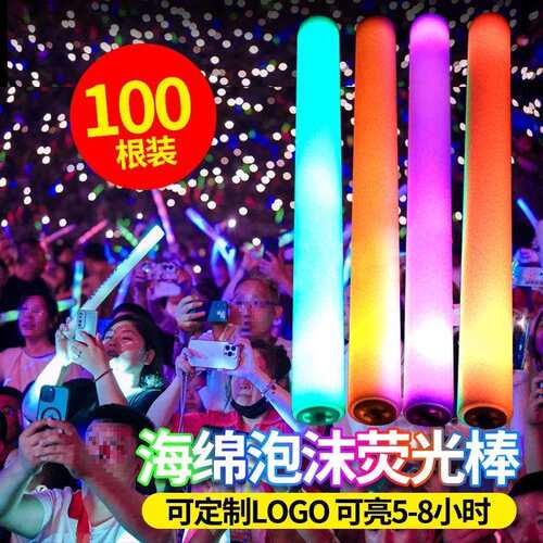 演唱会荧光棒七彩发光logo应援棒夜光LED大号闪光棒