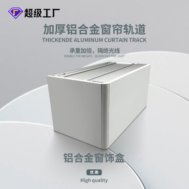 C005加宽成品窗帘盒铝合金窗帘轨道挡板防尘窗帘槽挡板窗帘盒