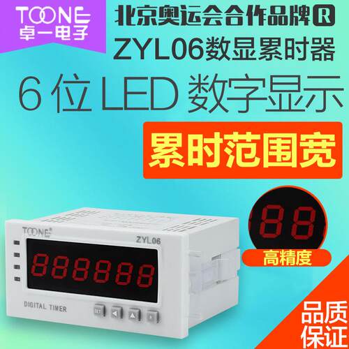 厂家供应数显累时器ZYL06DHC6J-L电子计时器时间累加器仪器仪表