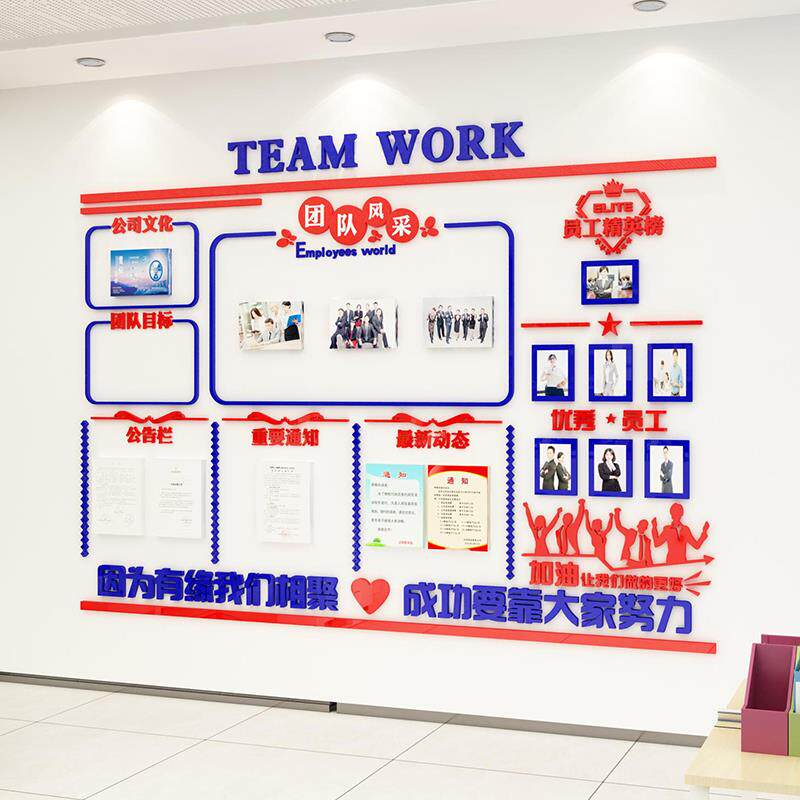 员工天地风采文化墙贴企业办公室装饰班组建设荣誉榜展示公司告栏