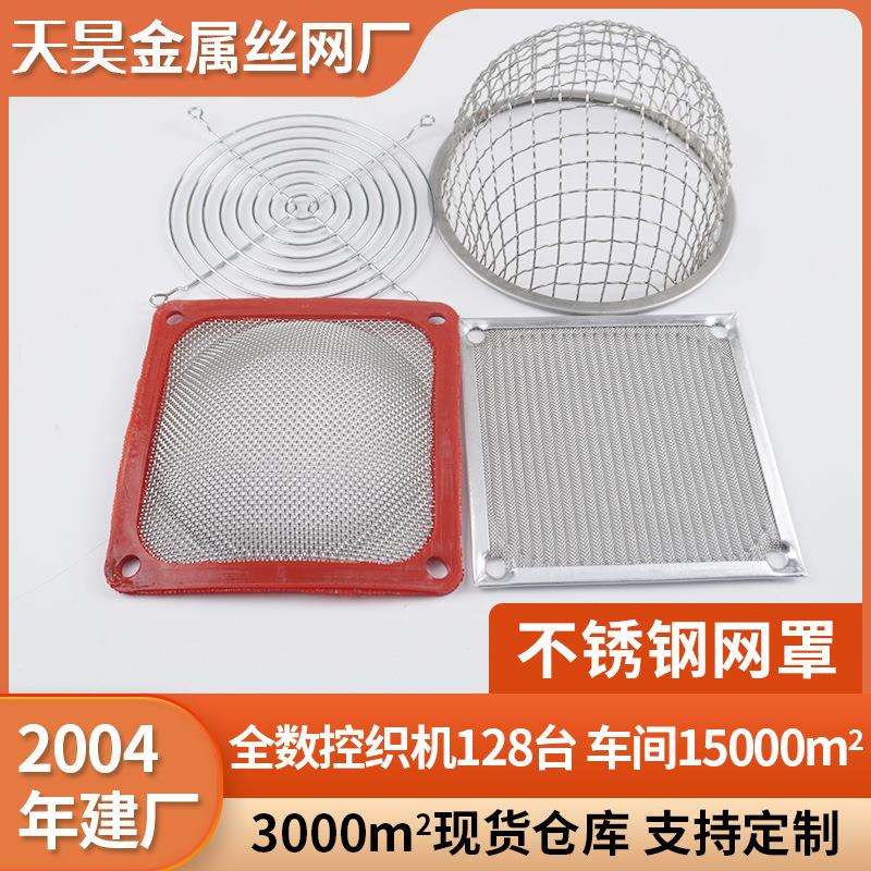 304不锈钢网罩过滤网316编织金属网丝网筛网网片工业轧花网