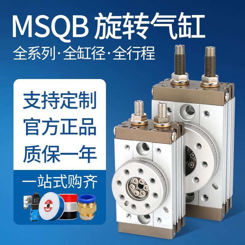 莱泽MSQB旋转气缸hrq10 30 70200AR90度角可调180气动50摆动回转