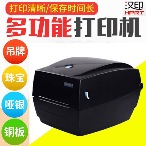 汉印HT100/130条码打印机标签热敏服装吊牌商店价签不干胶打印机
