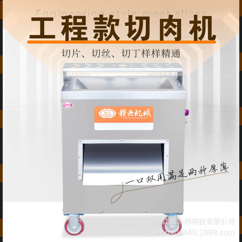赣云牌工程款切肉机商用多功能鲜肉切片牛羊肉切丝机香菇辣椒榨菜