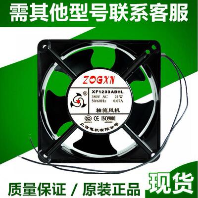 12038轴流风机AC380V散热风扇新XF233ABHL XF1233ASHL 双滚珠轴承