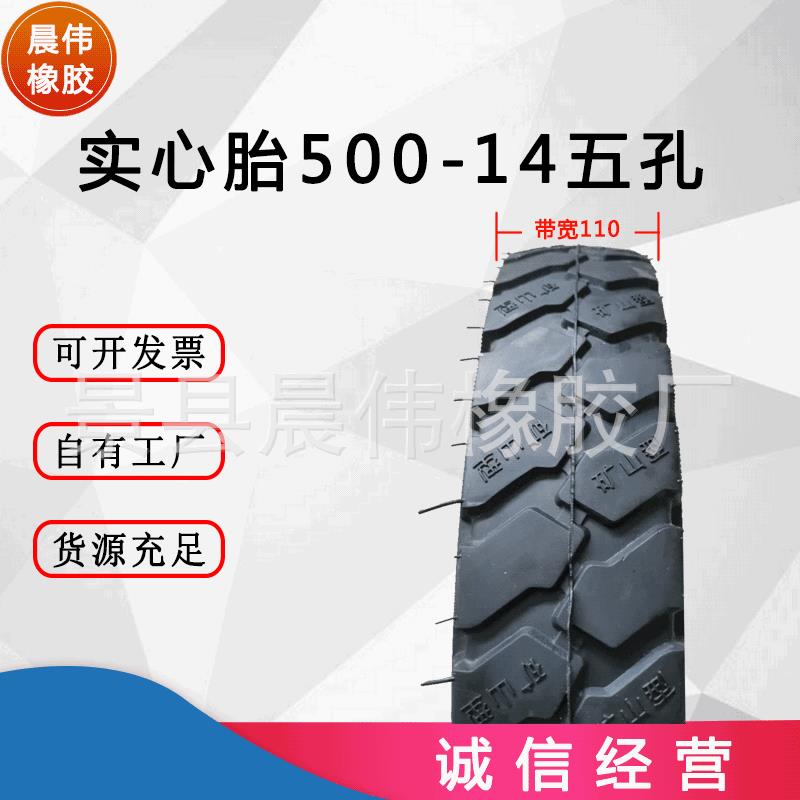 轮胎4.00/4.50、500-14寸12寸14寸实心胎 电三轮车实心轮胎