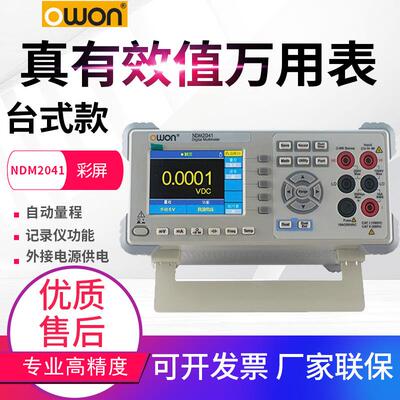 OWON利利普NDM2041/3041/3051/XDM1041/1241便携高精度台式万用表