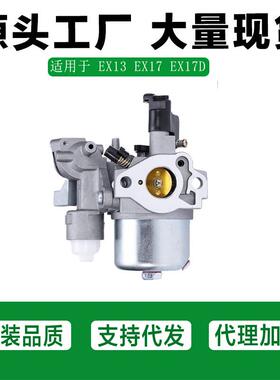 适用斯巴鲁Robin EX13 EX17 EX17D SP17 SP170 发动机EX17化油器