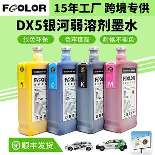 弱溶剂墨水银河Galaxy系列压电写真机墨水DX5ECO弱溶剂油墨
