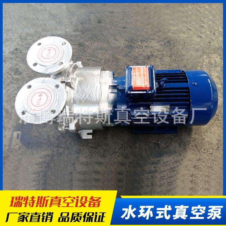 真空泵厂家水环真空泵2BV5121全不锈钢水环式真空泵一手货源
