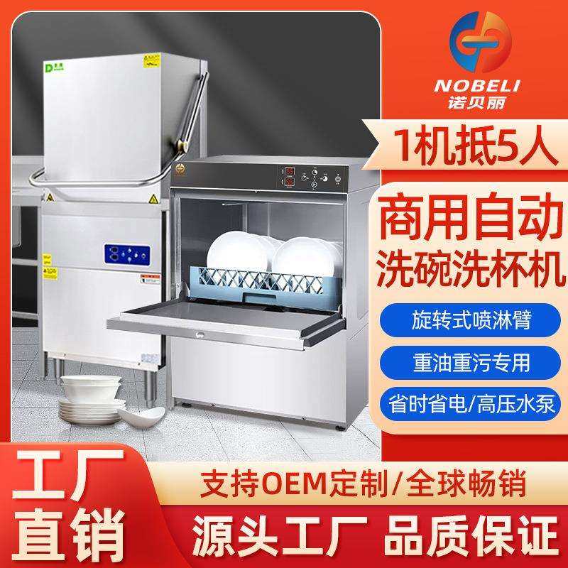 东沛商用揭盖式全自动洗碗机饭店餐厅酒店用小型智能台下式洗杯机