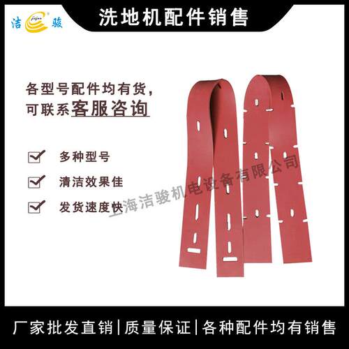 洁骏威霸AS530R洗地机吸水胶条配件刮水皮条橡胶条挡水裙边