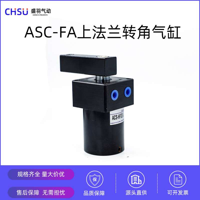 空压转角缸上法兰90度夹紧旋转配管夹具气缸ASC-FA25/32/40/50/63
