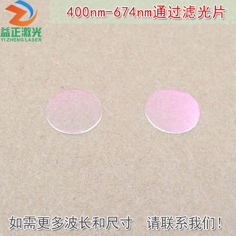 400nm-674nm可见光高透滤光片红外截止 红光绿光蓝光黄光滤波镜片,鲜花速递/花卉仿真/绿植园艺,割草机/草坪机,淘宝优惠券,粉丝福利购,淘宝优惠卷