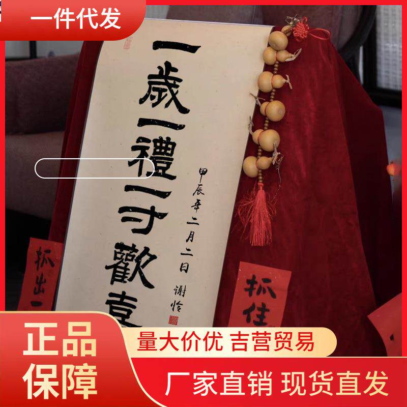 V45O周岁礼挂画知足常乐卷轴装饰一岁一礼宝宝周岁字画书法个性定