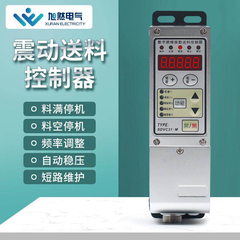 LED灯数显振动盘开关SDVC31-M料满停机控制器震动送料调速器