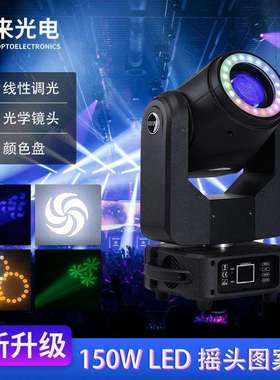 LED舞台灯150W LED调焦摇头灯KTV光束图案灯旋转七彩DJ灯光