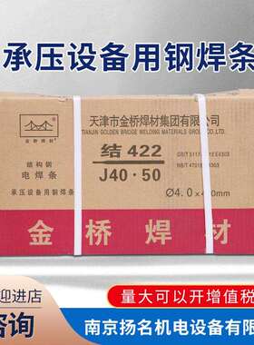 金桥承压设备用电焊条 J422 J427 J506 J507 J426 压力容器用焊条