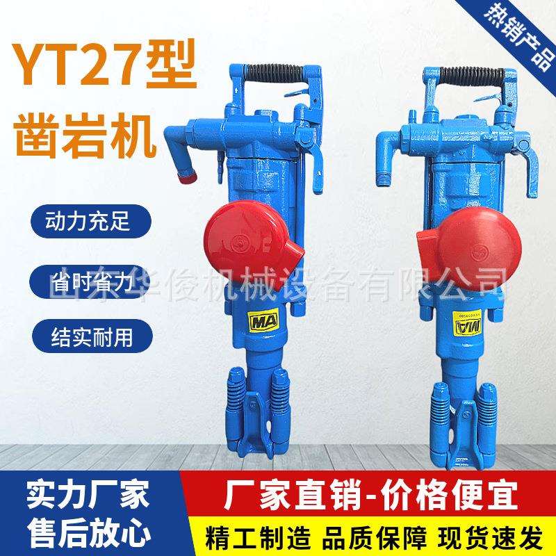 YT27凿岩机矿山隧道岩石用凿岩机手持气腿式凿岩机yt27气动凿岩机