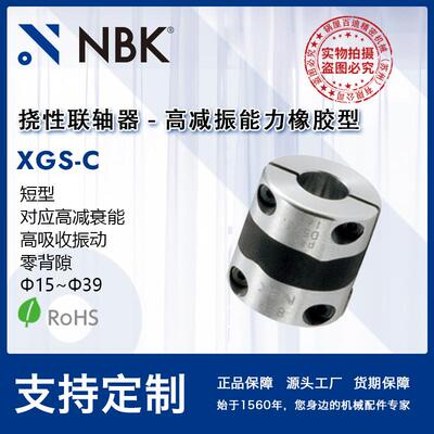 NBK XGS-C高减振能力型橡胶联轴器 短款办分离型连轴器 厂家直供