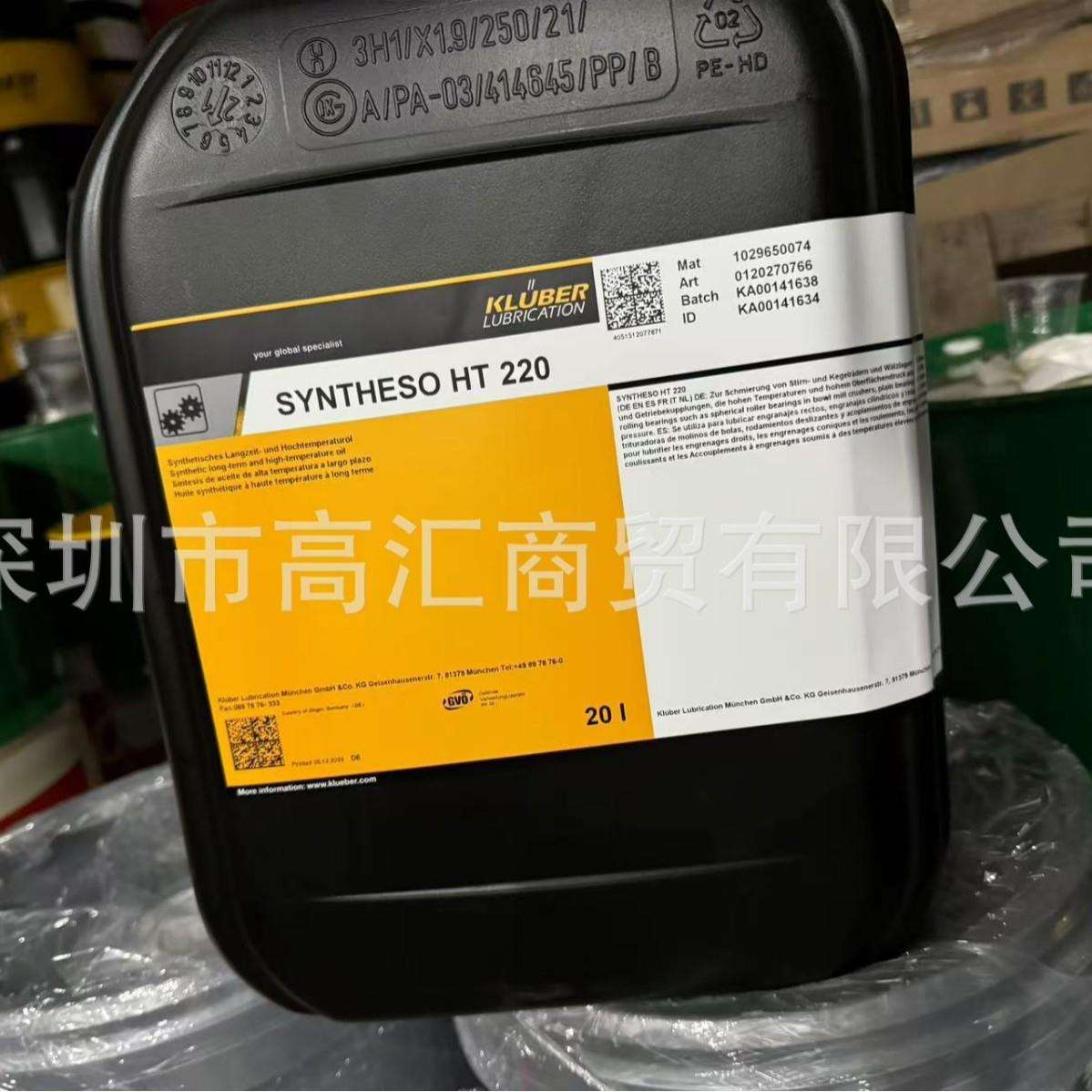 克鲁勃KLUBER SYNTHESO HT 68 100 150 220 320 460 680 1000