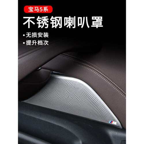 薛莹11-25款5系a柱音响530内饰改装配件525车门喇叭罩盖装饰用品